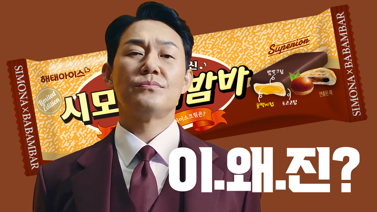 [해태아이스 제공]
