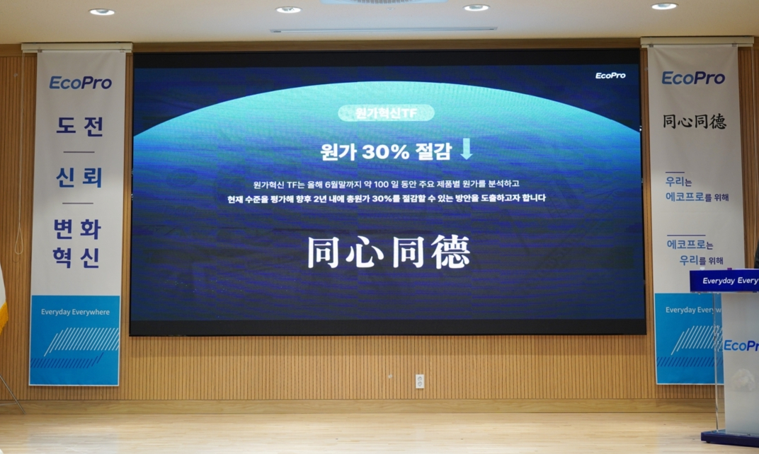 1일 충북 청주시에 위치한 에코프로 오창 본사에서 열린 2분기 조회식 현장 [에코프로 제공]