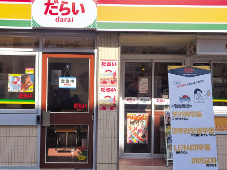 신당동에 있는 한 일본식 식당, 외관만 봤을 때는 한국 내 식당인지 알아차리기 어렵다. 김희량 기자