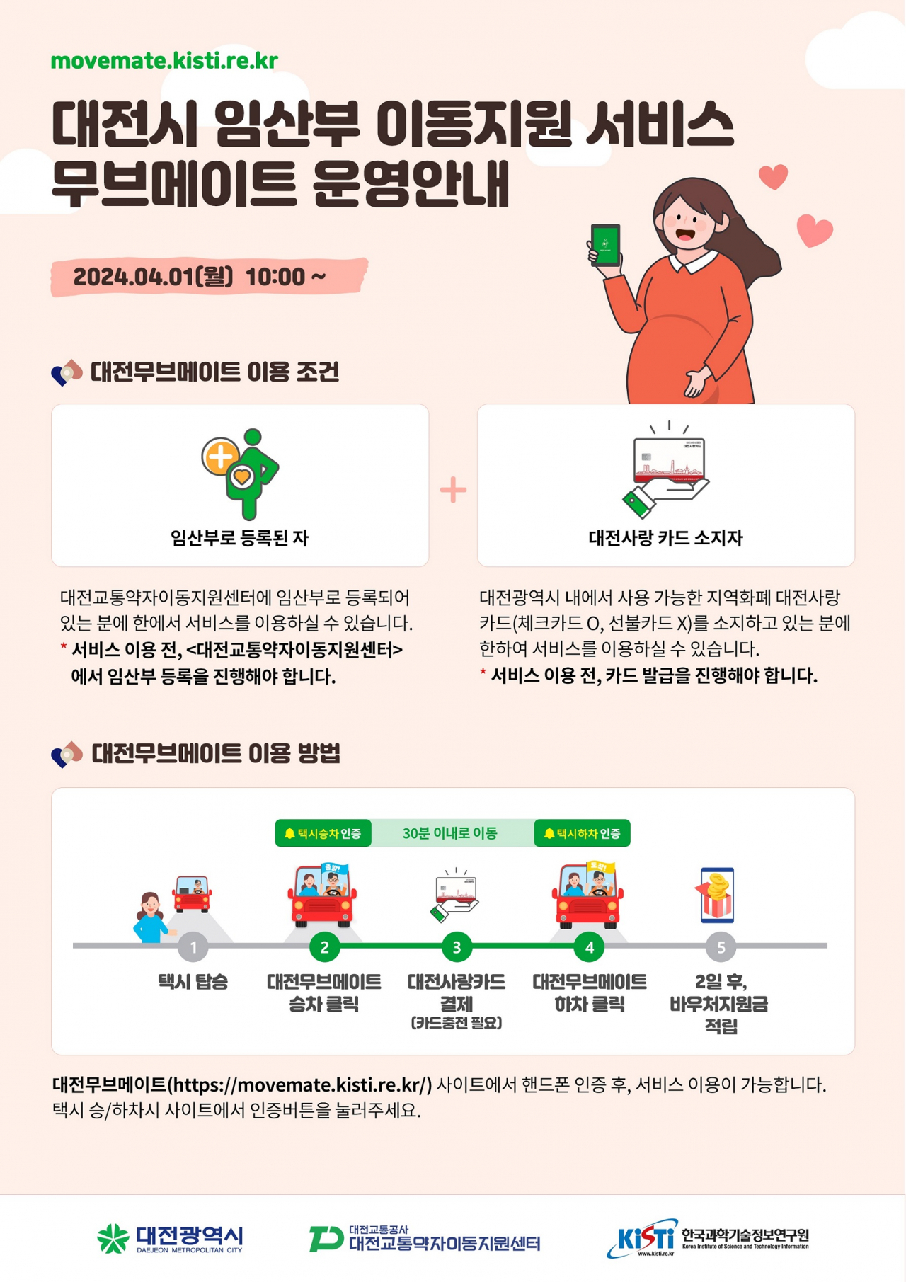 1일부터 추진하는 ‘임산부 이동지원서비스’ 사업 포스터