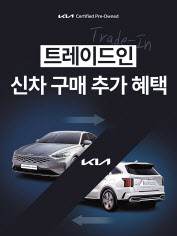 기아 중고차 ‘트레이드-인’ 포스터