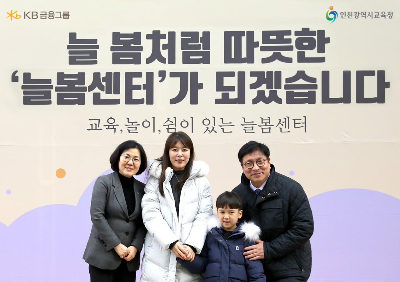 인천 서구 가정동 서부 거점형 늘봄센터 개관식에서 학부모, 학생과 함께 기념촬영을 하고 있는 김경남(맨왼쪽) KB금융지주 ESG상생본부 상무와 도성훈(오른쪽) 인천광역시교육청 교육감