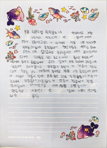 늘봄센터를 이용하는 초등학생이 KB금융에 보낸 감사편지