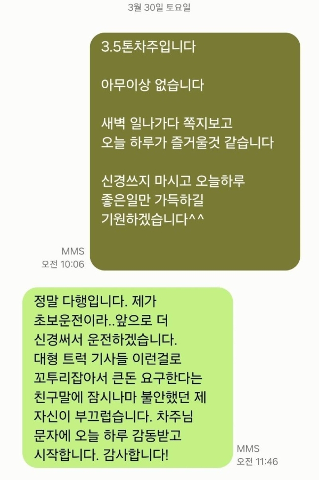 “백미러 살짝 쳤어요” 출근길 쪽지 받고 감동받은 차주 [여車저車]