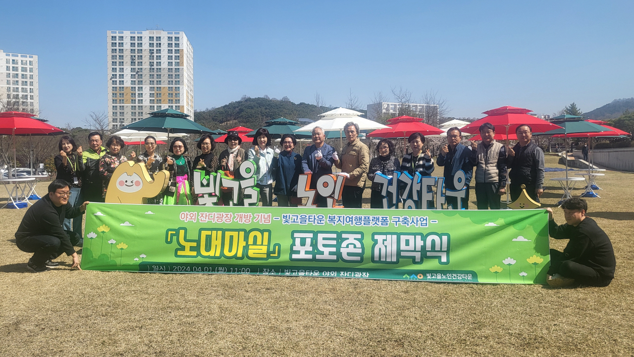 빛고을노인건강타운은 빛고을타운 야외 잔디광장에 파라솔과 포토존을 설치하고 오는 6월까지 임시개방을 시작했다.
