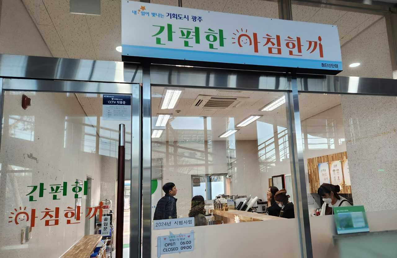 광주광역시는 지난해 전국 최초로 하남산단에 근로자 조식지원센터를 개소한데 이어 1일 첨단산단 광주테크노파크 별관에 ‘간편한 아침 한끼’ 2호점을 열었다.