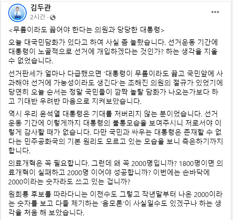 김두관 “선거운동 기간 대통령의 불통 모습…이렇게 감사할 때가”