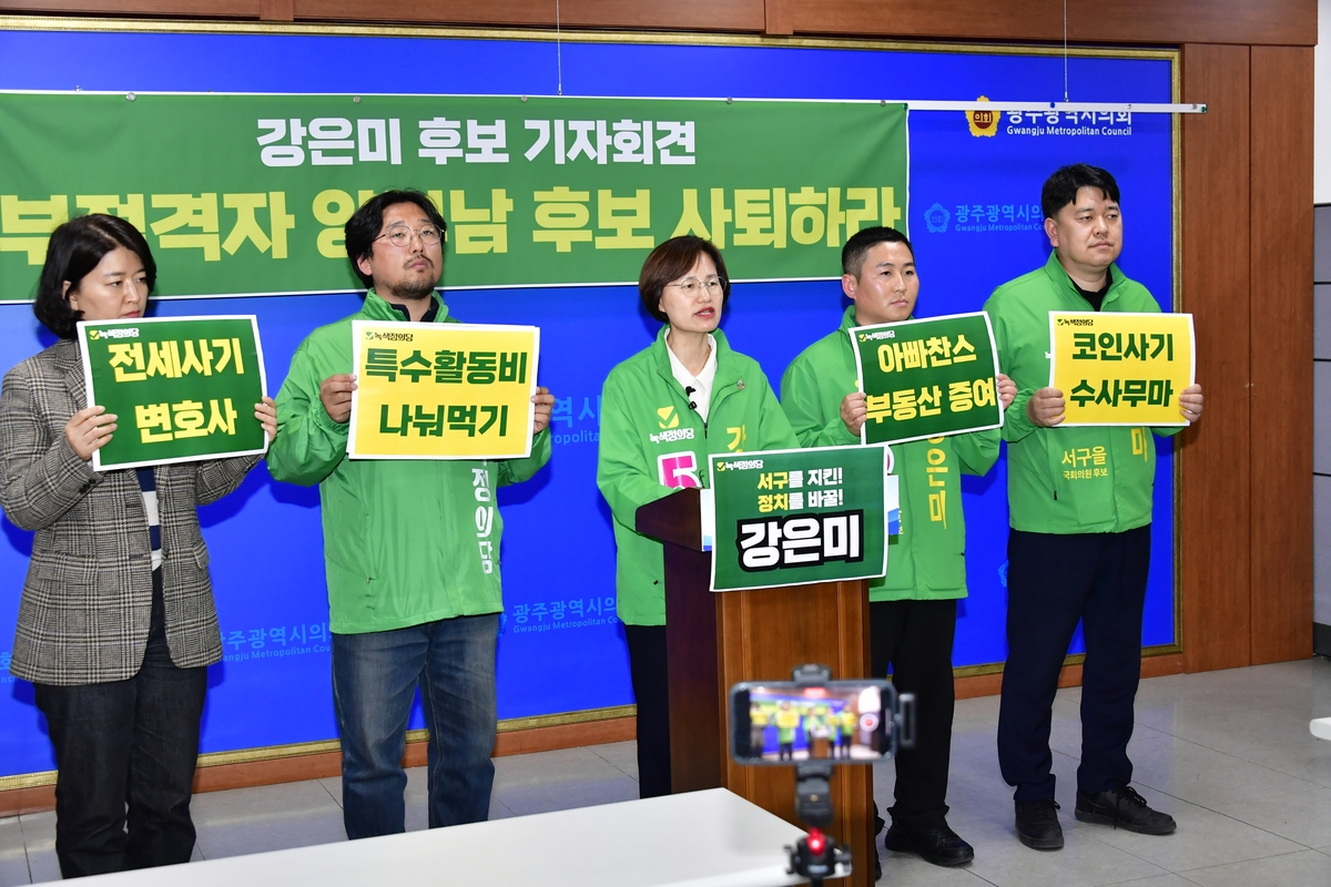 강은미 의원 기자회견