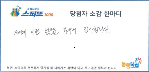 [동행복권]