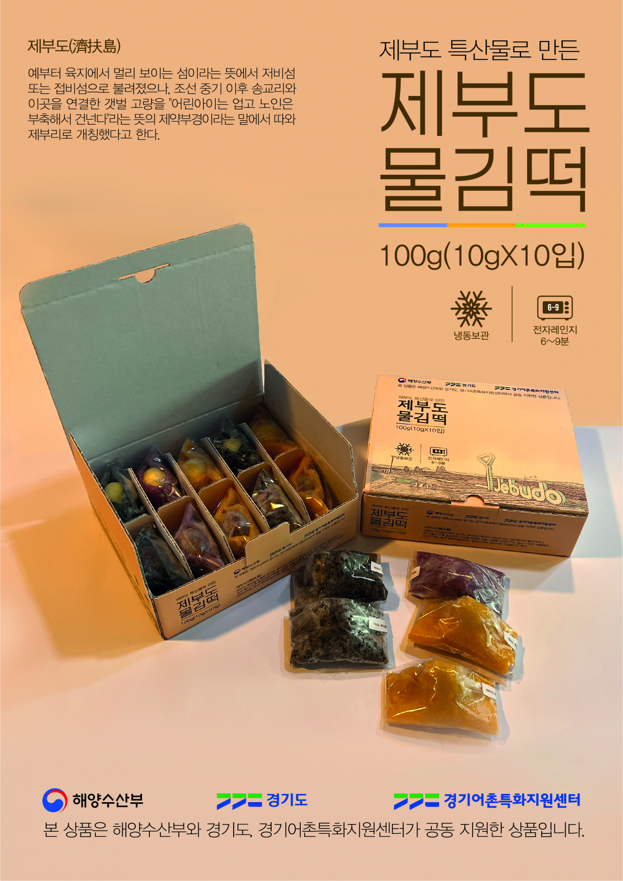 제부도물김떡.[경기도 제공]