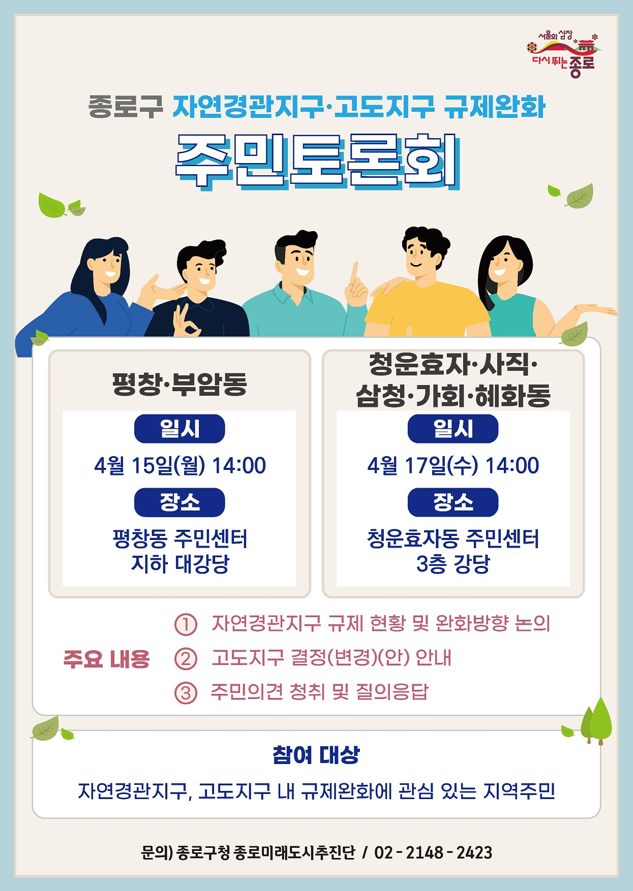 [종로구 제공]
