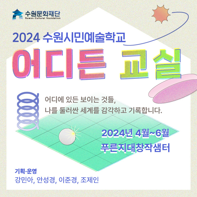 [수원문화재단 제공]