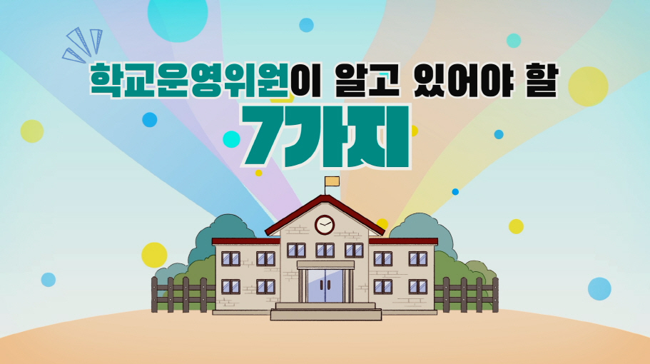 [경기도교육청 제공]