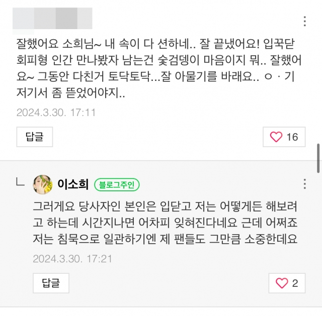 한소희 블로그 캡처