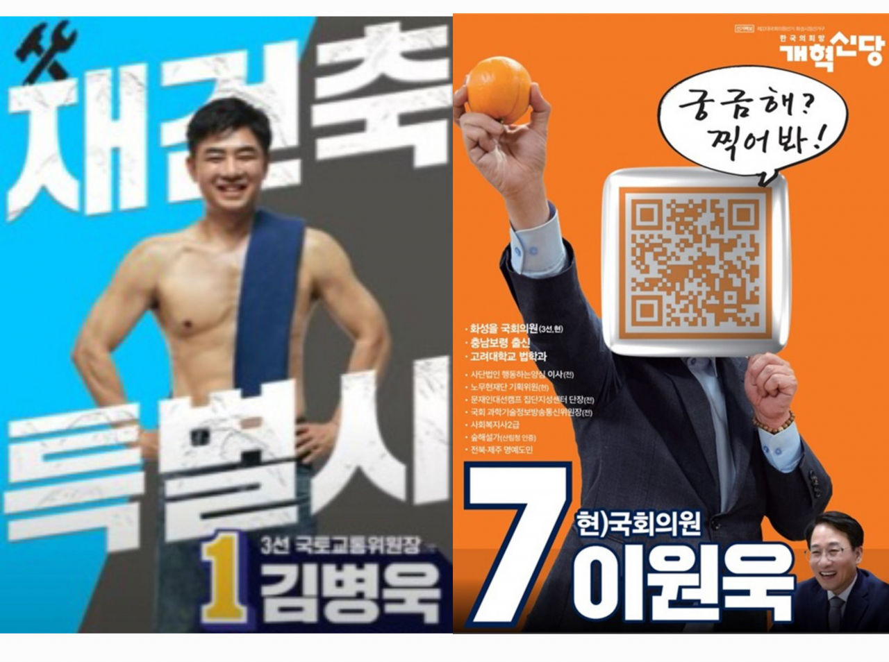 함거 유세, 상의 탈의 포스터 등…이색 선거운동 눈길[이런정치]