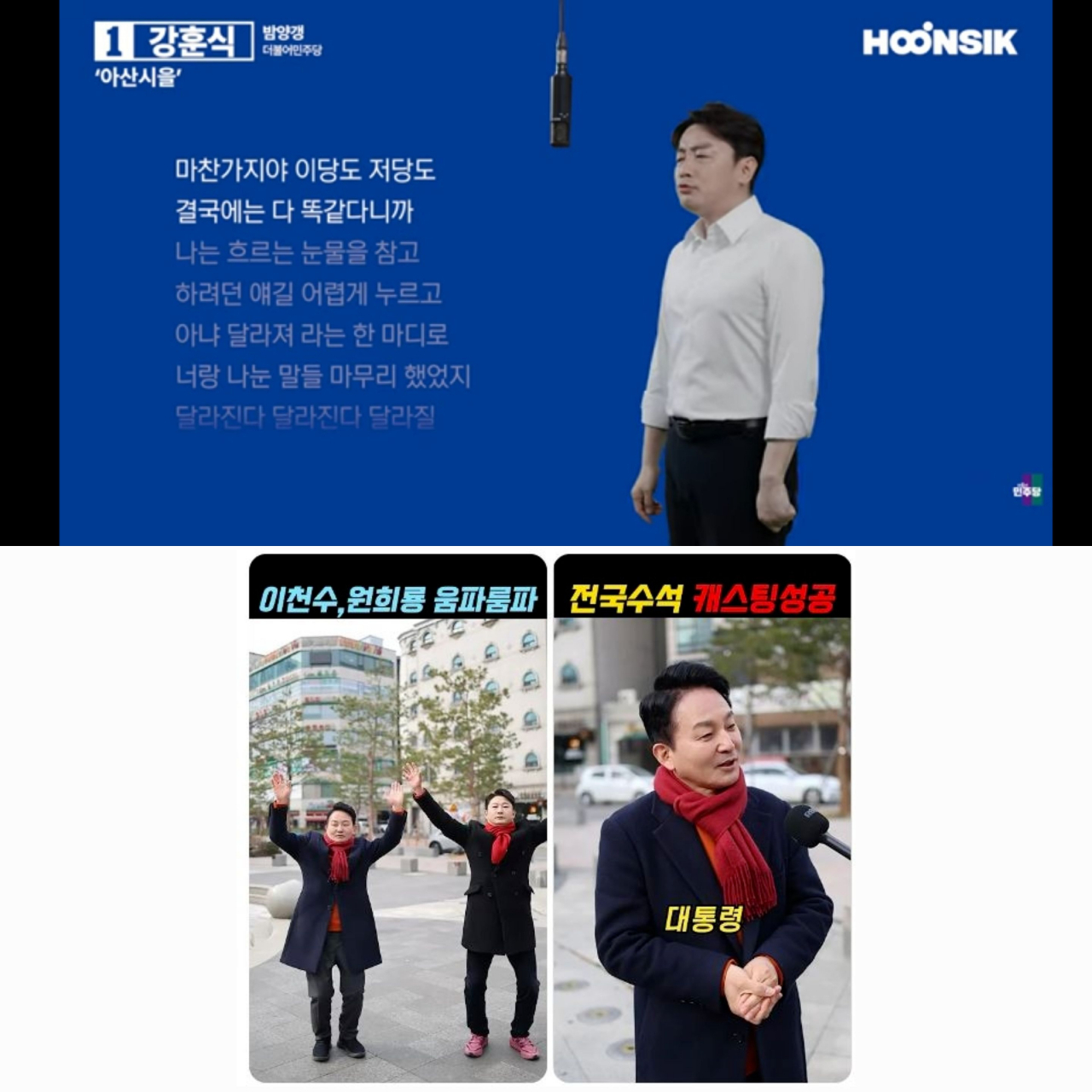 함거 유세, 상의 탈의 포스터 등…이색 선거운동 눈길[이런정치]