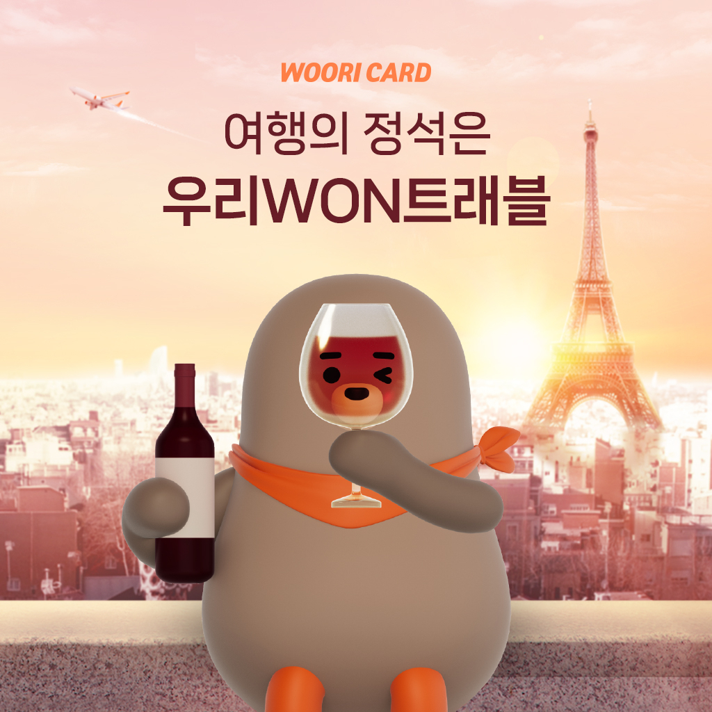 [우리카드 제공]