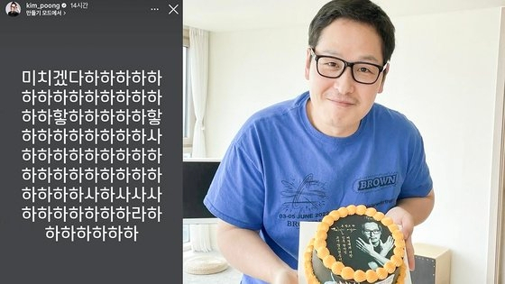 “미치겠다 하하”…송하윤 학폭 의혹에, ‘찌질의 역사’ 김풍 의미심장글