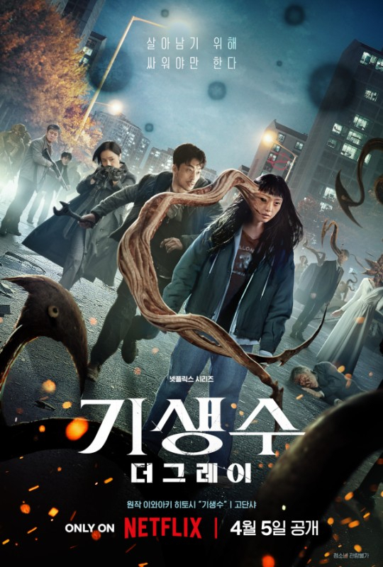 [넷플릭스 제공]