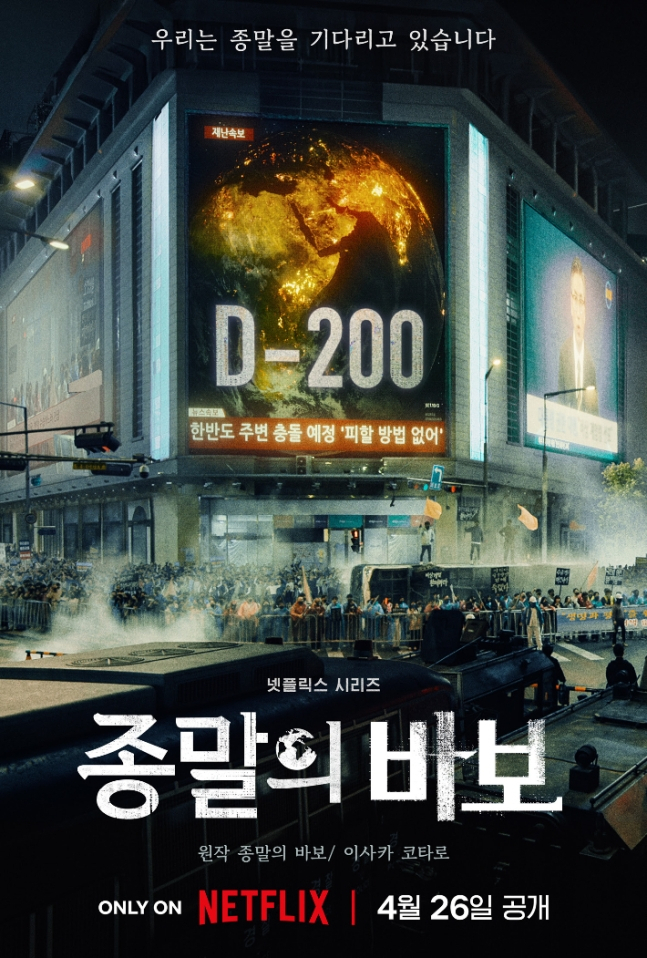 [넷플릭스 제공]
