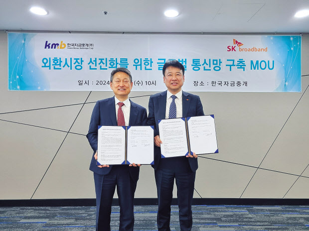 우해영(왼쪽) 한국자금중개 대표와 김구영 SK브로드밴드 엔터프라이즈 세일즈CP 담당이 업무협약 체결 후 기념사진을 찍고 있다. [SK브로드밴드 제공]
