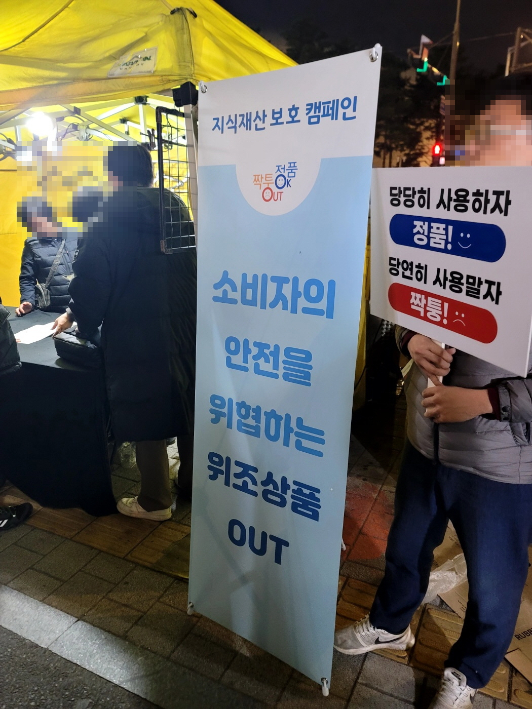 새빛시장 위조상품 수사협의체는 지난 3월 16일 서울 동대문 ‘새빛시장’에서 동시합동단속을 실시했다.