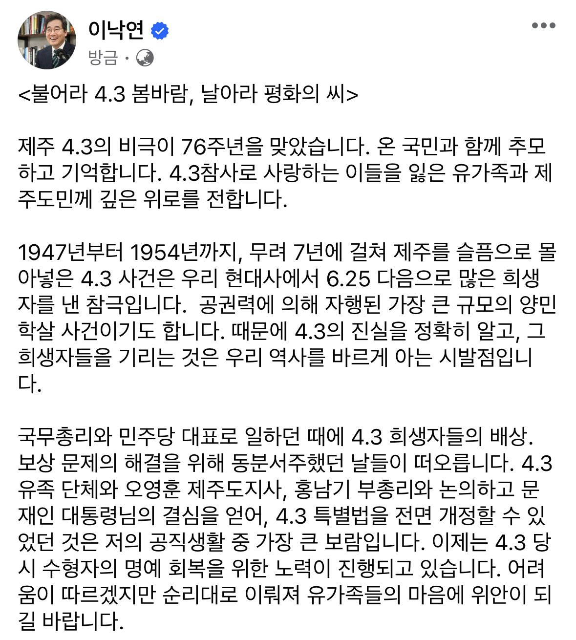 이낙연 새로운미래 상임고문 페이스북 갈무리.