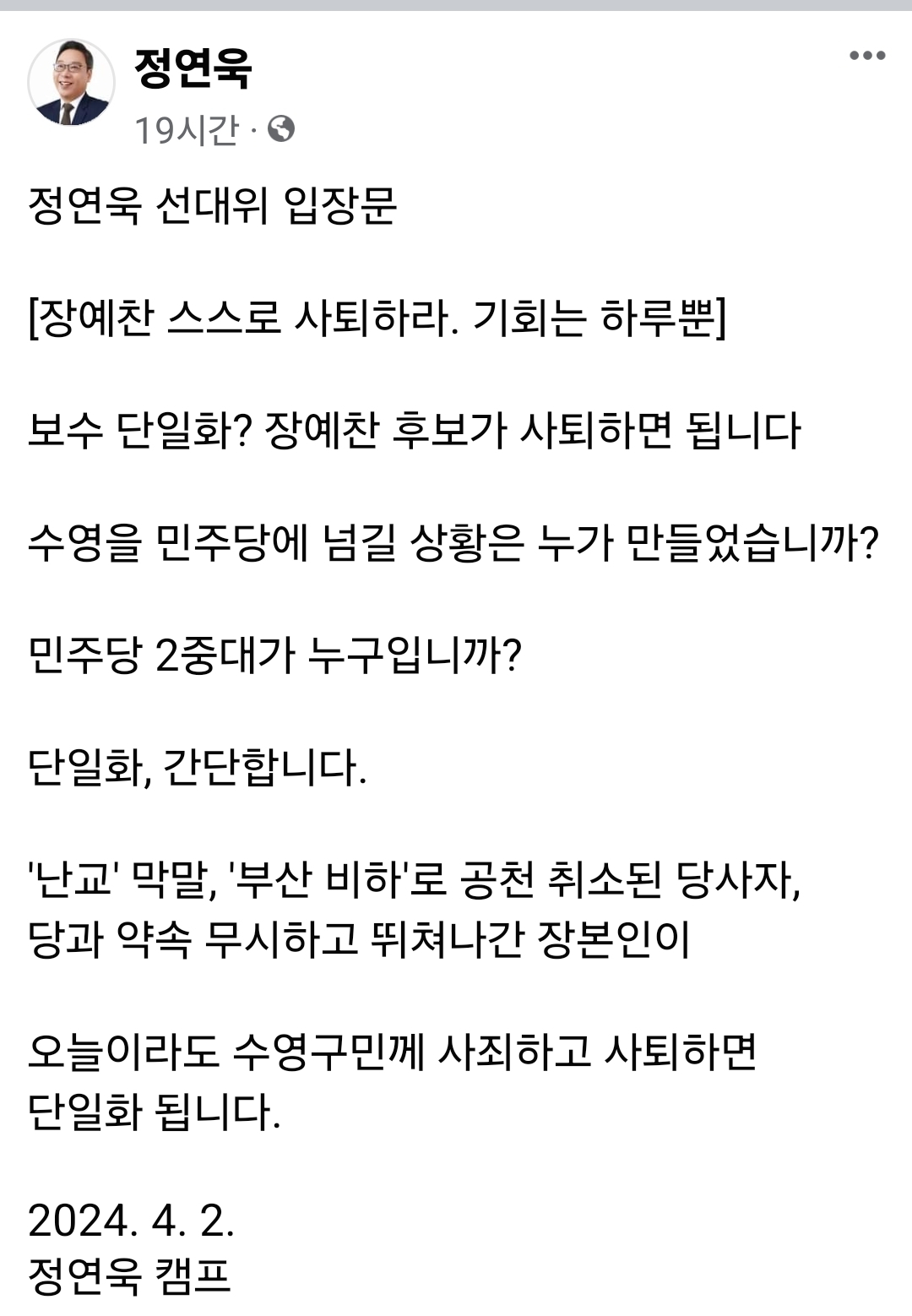 국민의힘 정연욱 부산 수영구 후보 SNS 캡쳐.