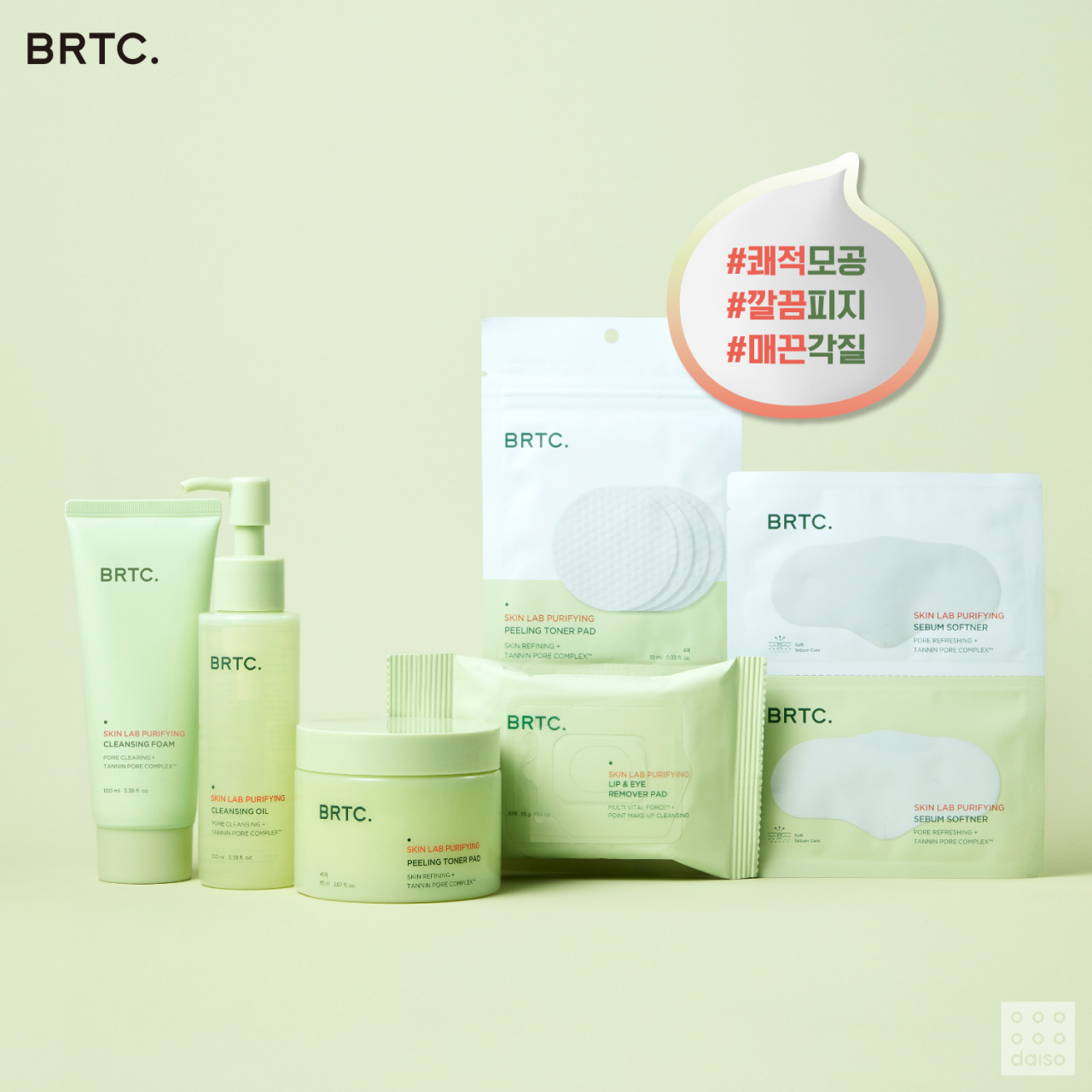 다이소가 출시한 더마 클렌징 전문브랜드 BRTC 제품들 [다이소 제공]