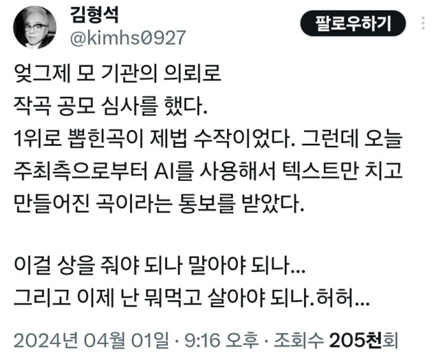 “이 노래 1등 줍시다” ‘히트곡 장인’ 김형석까지 당했다…충격적인 정체