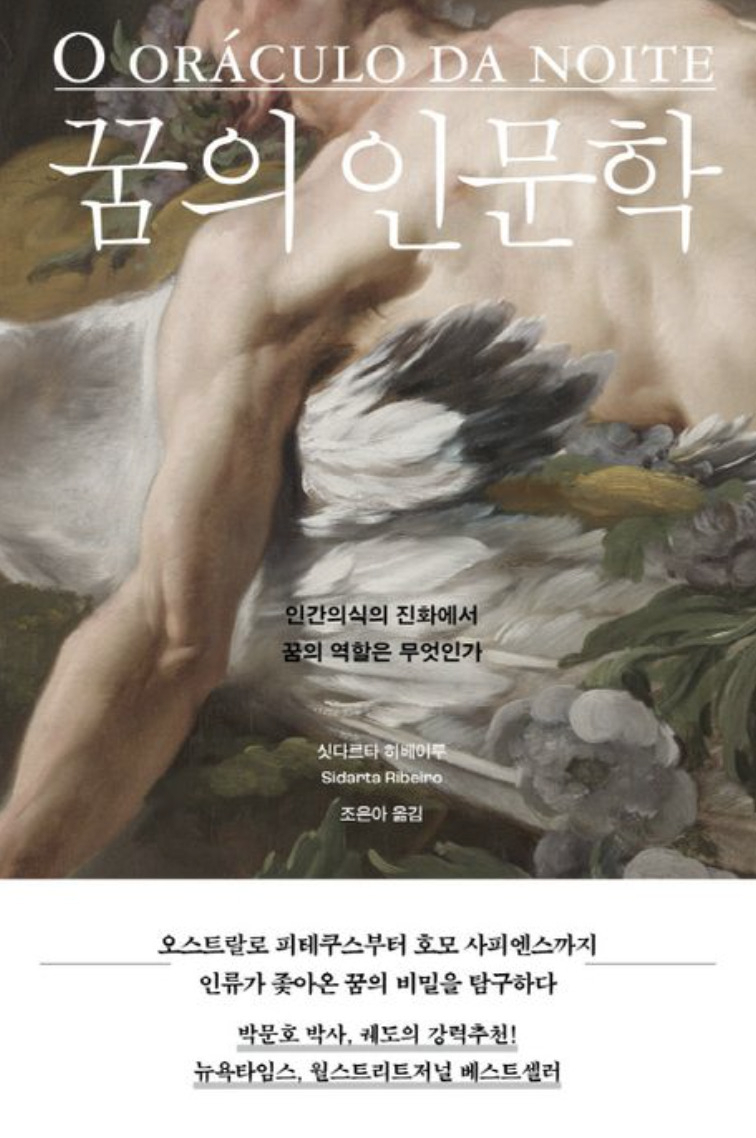 잠들기 전 딱 1분만…‘나는 꿈을 꾸고 기억해서 말할 것이다’ [북적book적]