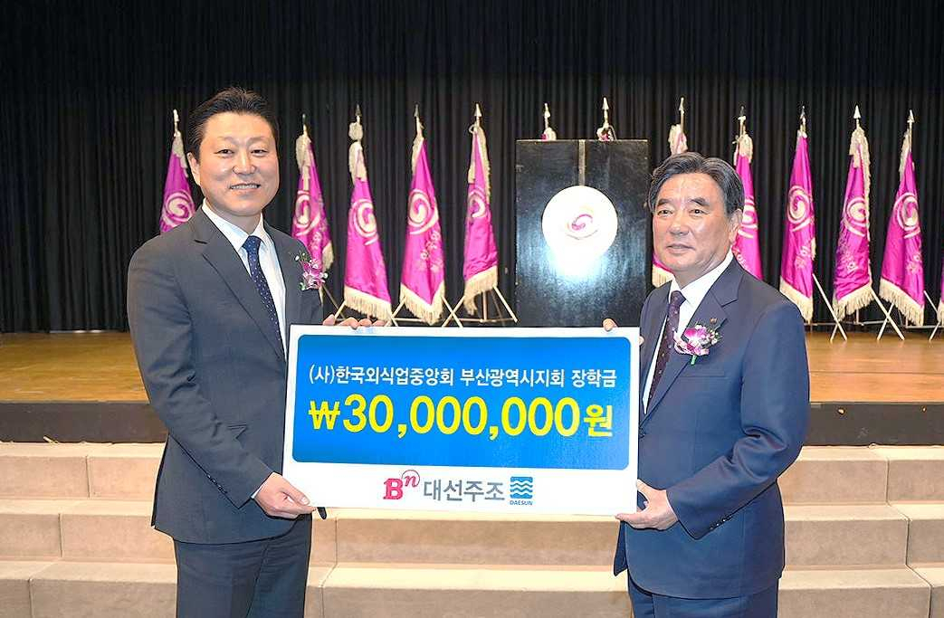 지난 2일 ‘제59회 한국외식업중앙회 부산시지회 정기총회’에서 (왼쪽부터) 최성욱 대선주조 본부장이 강인중 한국외식업중앙회 부산시지회장에게 소속회원 자녀들을 위한 장학금 3000만원을 전달하고 있다. [사진=대선주조]