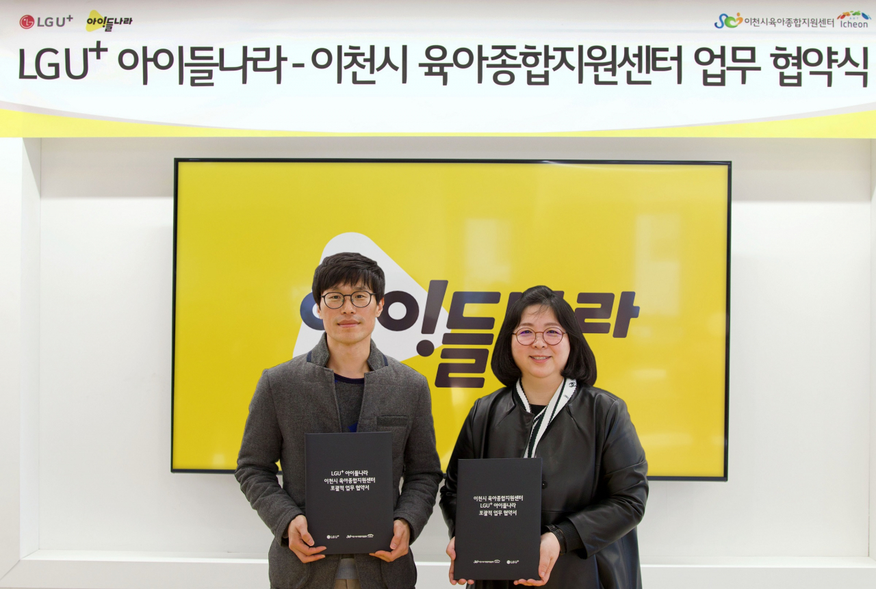 서울 강남에 위치한 아이들나라 사옥에서 김대호(왼쪽) 아이들나라CO와 백소영 이천시 육아종합지원센터 센터장이 협약 후 기념촬영을 하고 있다. [LG유플러스 제공]