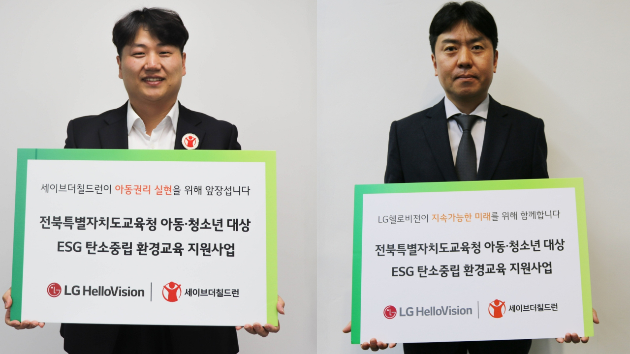 김동관(왼쪽) 세이브더칠드런 본부장(서부지역본부)과 임성원 LG헬로비전 상무(홍보대외협력센터)가 업무협약 후 기념 촬영을 하고 있다. [LG헬로비전 제공]