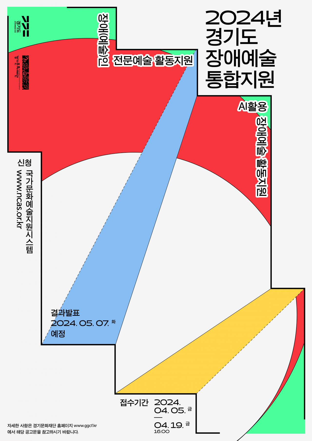 [경기문화재단 제공]