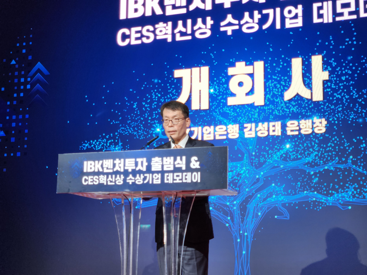 4일 김성태 기업은행장이 서울 강남구 인터콘티넨탈 서울 코엑스에서 열린 IBK벤처투자 출범식에서 개회사를 하고 있다. 김광우 기자.