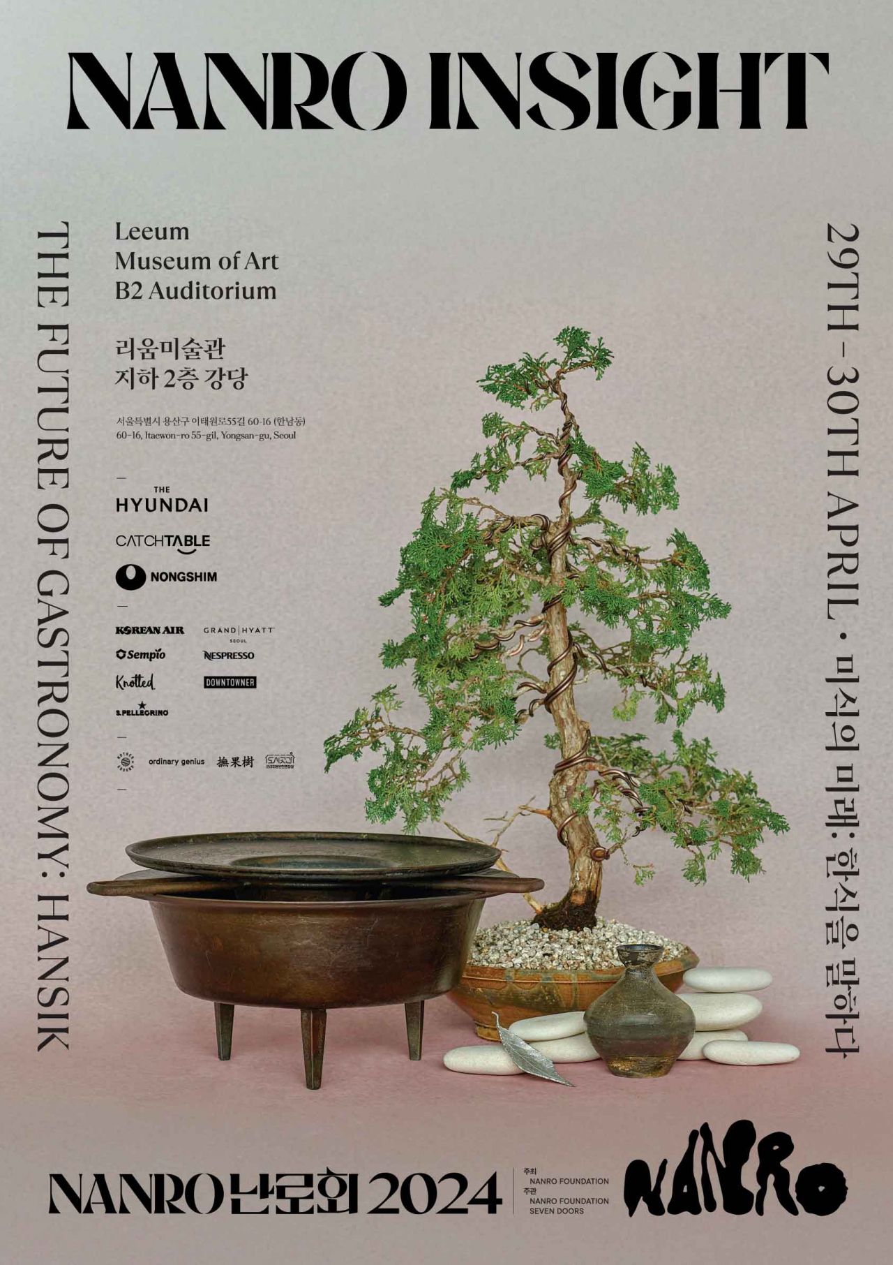 난로 인사이트 이미지 [난로학원 제공]