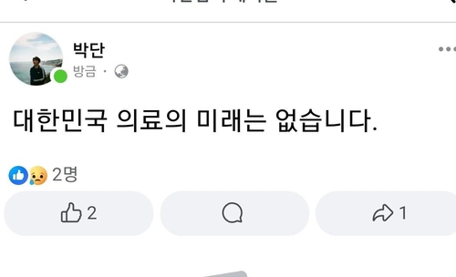 A captured image of a Facebook post written by Park Dan, the head of an emergency committee at the Korea Intern Resident Association, says, "There is no future for South Korea's medical community," after his meeting with President Yoon Suk Yeol on the government's push for medical reform.