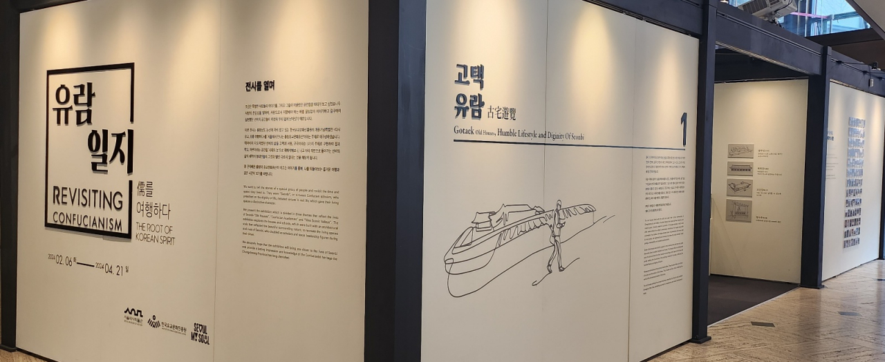 An exhibition on Korean Confucianism at the Seoul Museum of History (Choi Si-young/The Korea Herald)