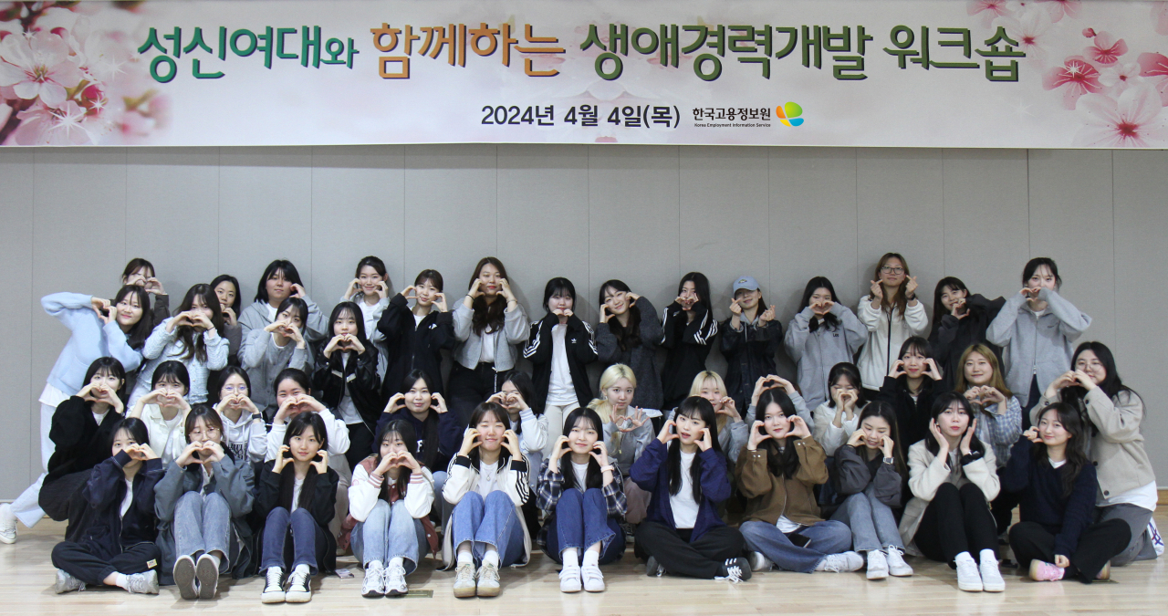 한국고용정보원이 성신여자대학교 교육학과 재학생 45명을 대상으로 개최한 생애경력개발 워크숍에 참석한 학생들이 기념사진을 촬영하고 있다. [한국고용정보원 제공]