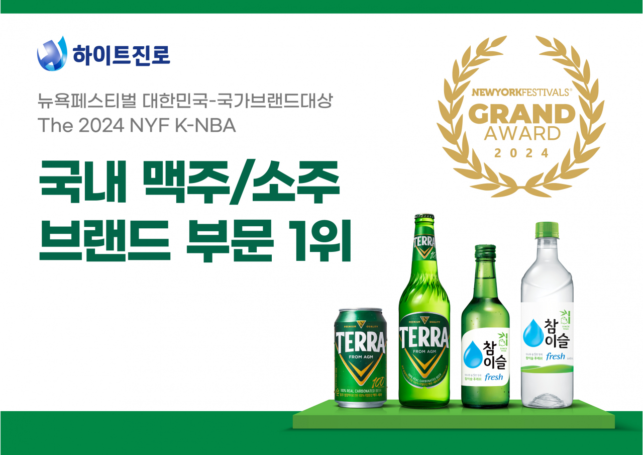 [하이트진로 제공]