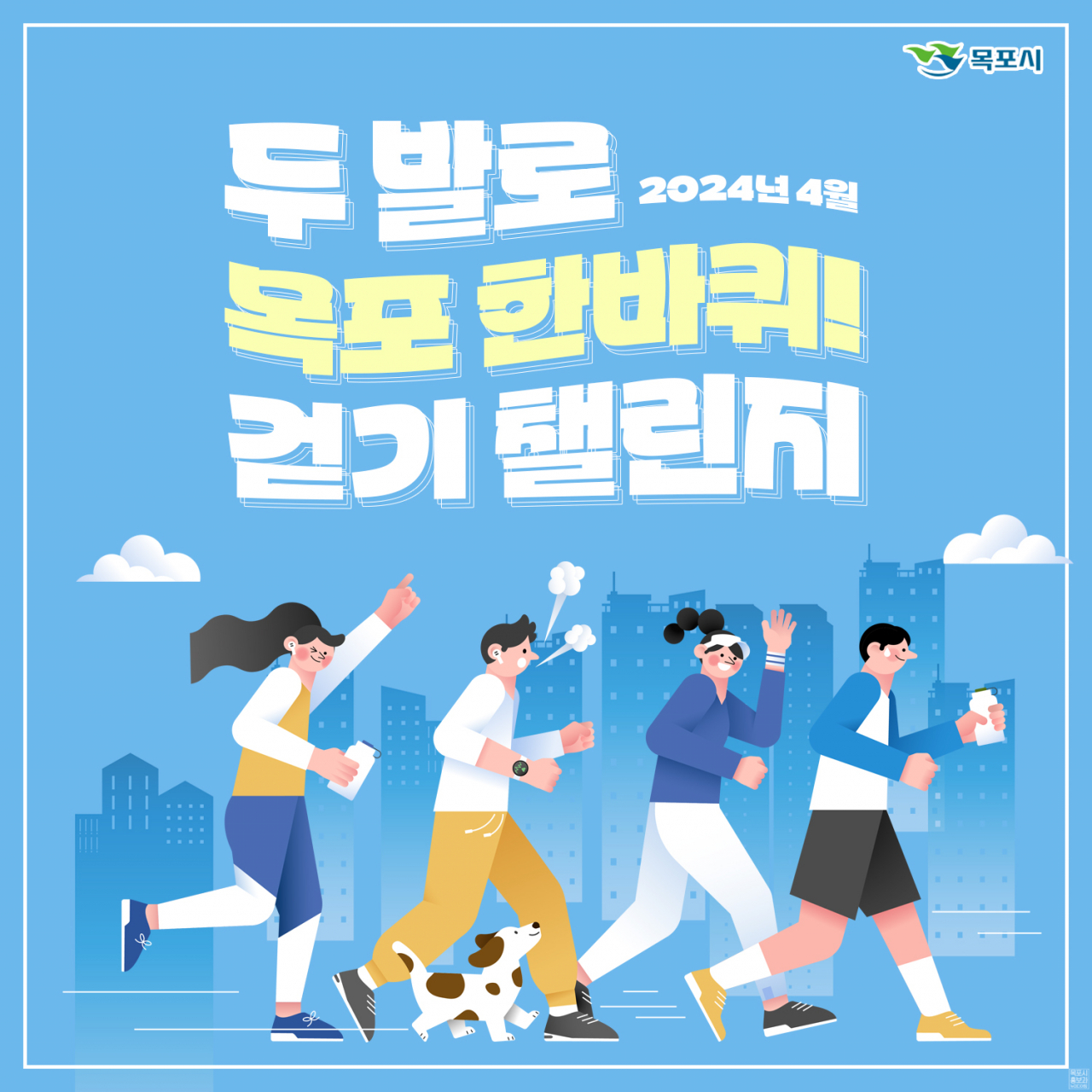 걷기운동 홍보 포스터