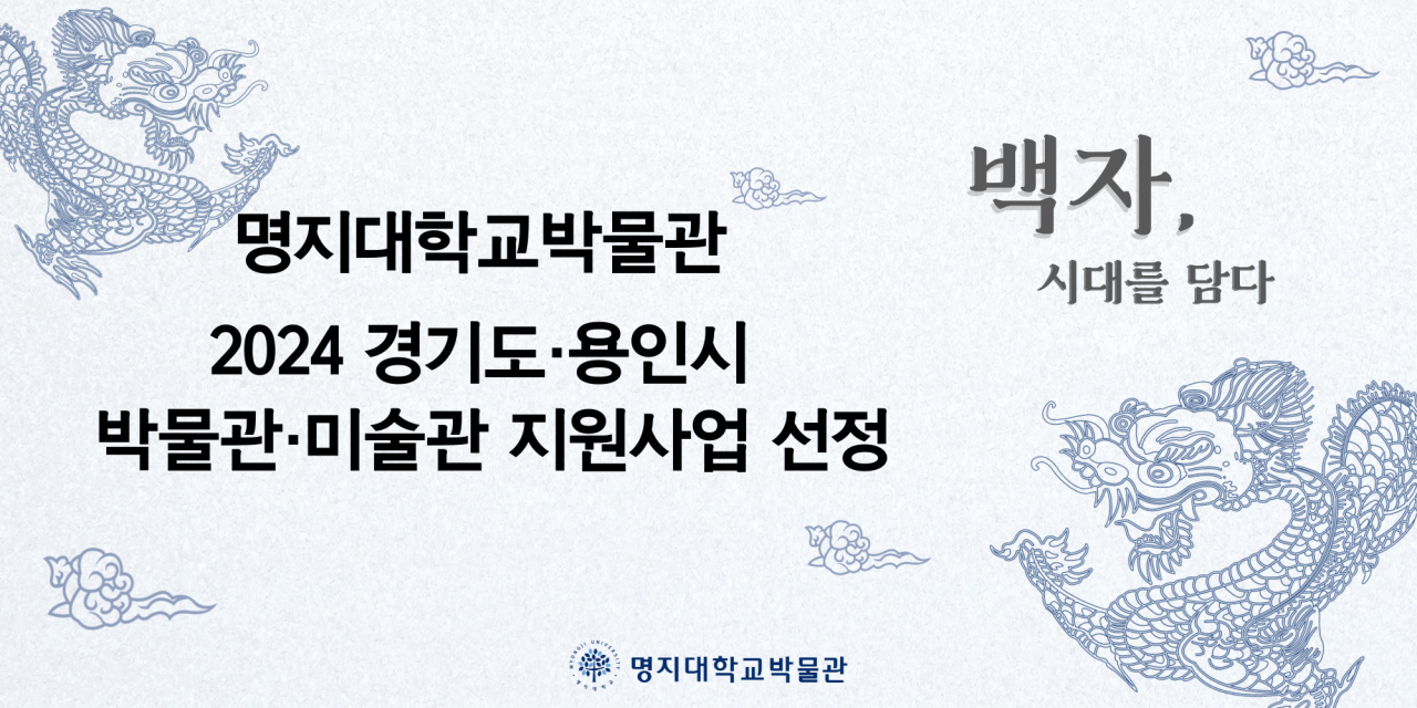[명지대 제공]