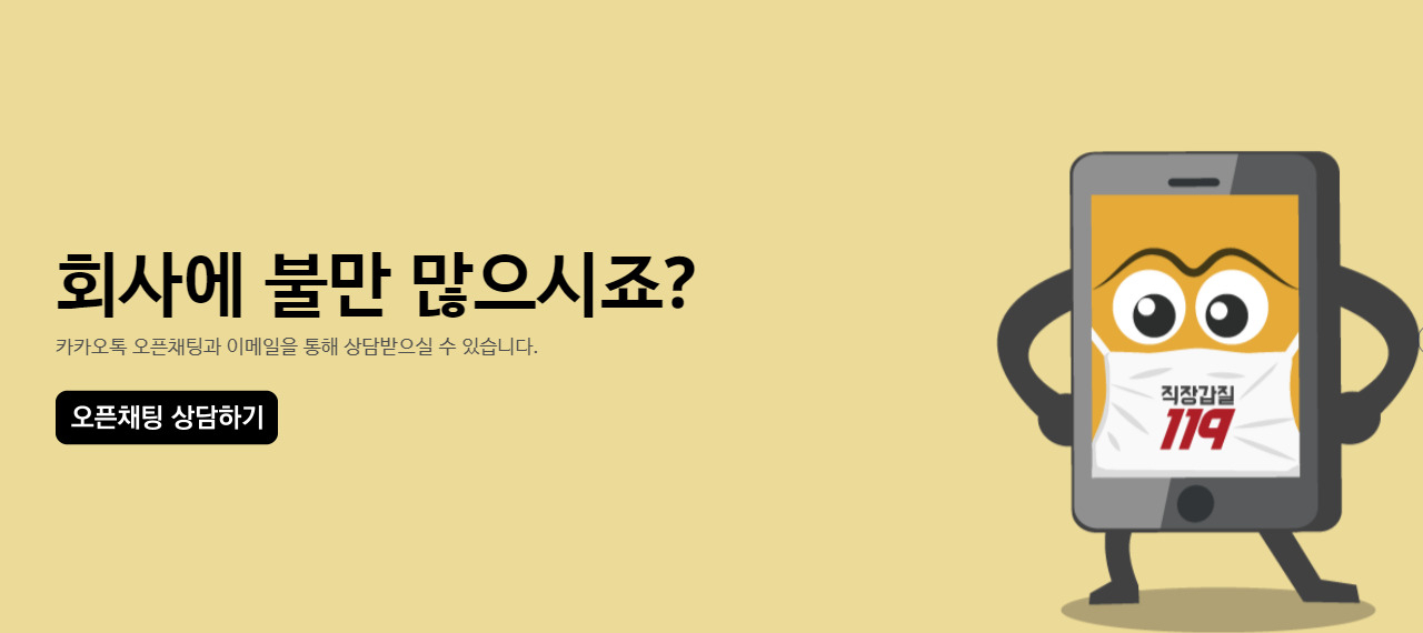 [직장갑질 119 캡처]