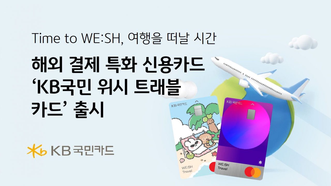 [KB국민카드 제공]