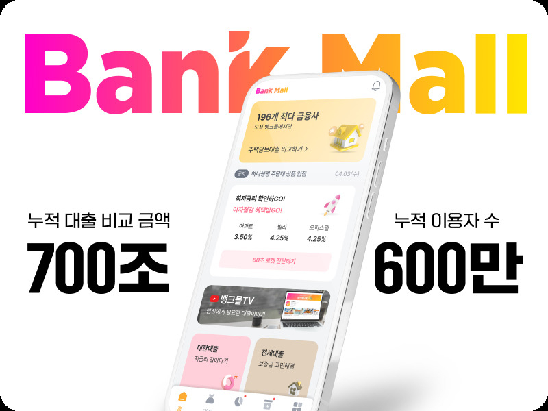[뱅크몰 제공]