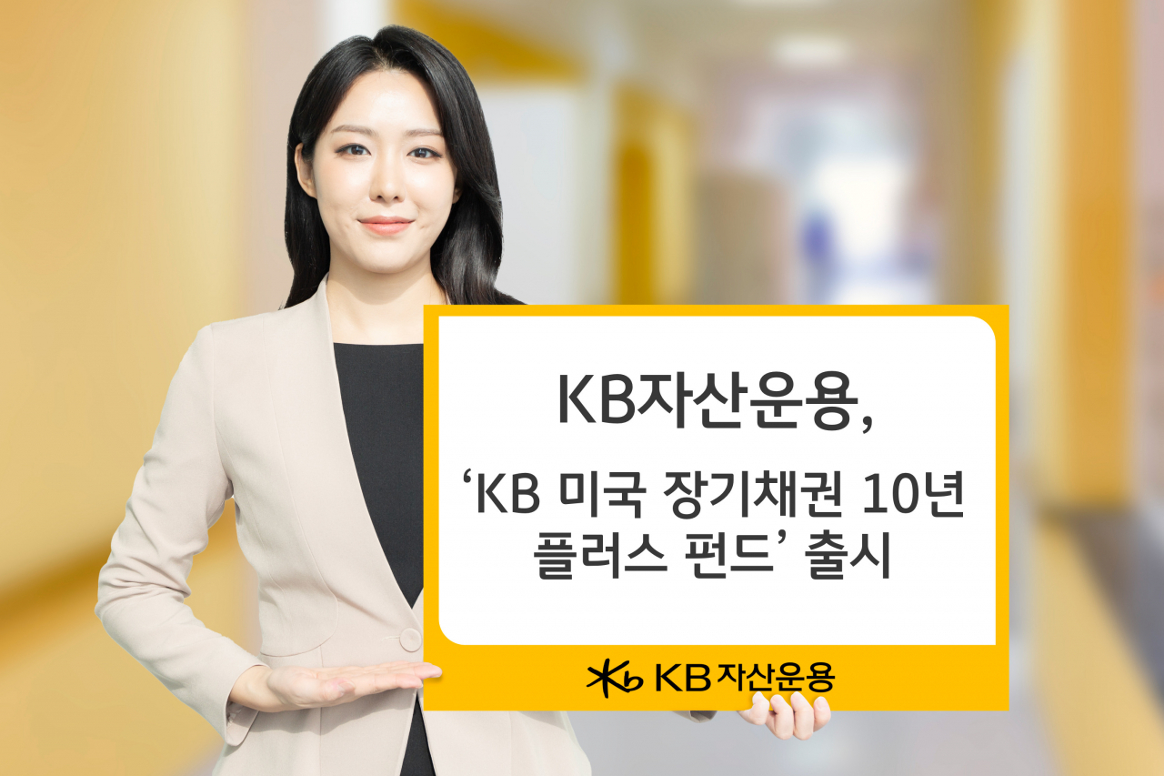 KB자산운용, 첫 美 장기채 펀드 출시 [투자360]