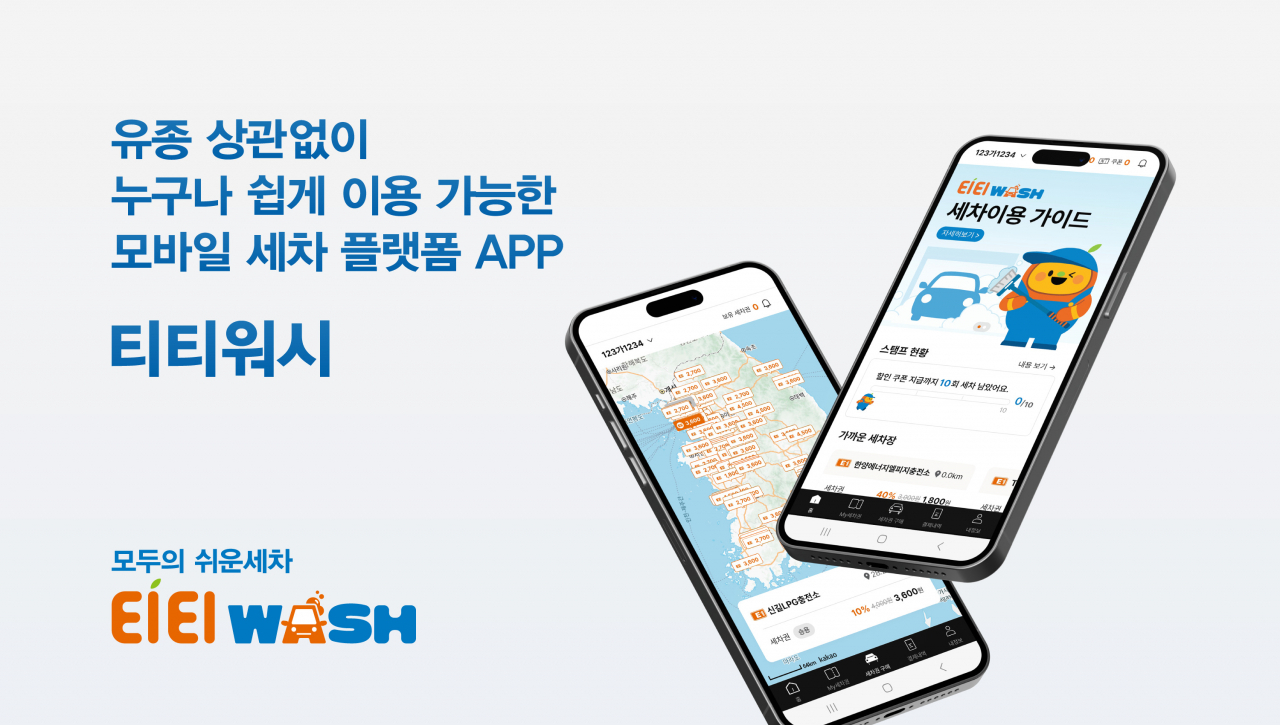 E1이 출시한 모바일 세차 플랫폼 애플리케이션 ‘티티워시’ 이미지 [E1 제공]