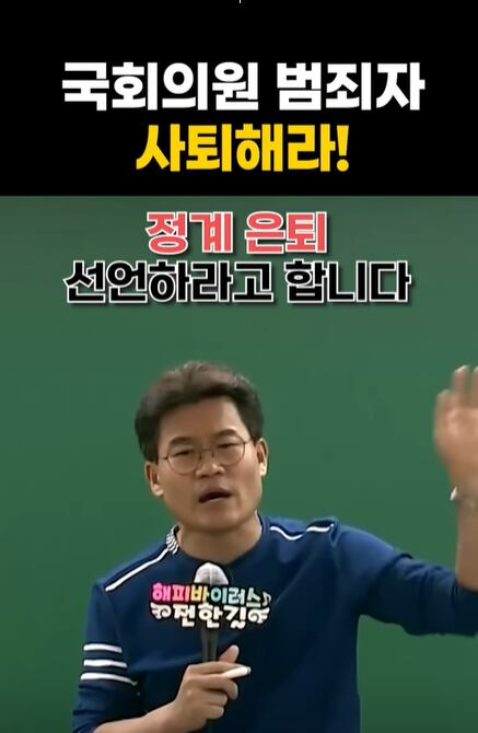유튜브 채널 '난공TV'에 올라온 전한길씨의 '국회의원 범죄자 사퇴해라' 영상. [난공TV]