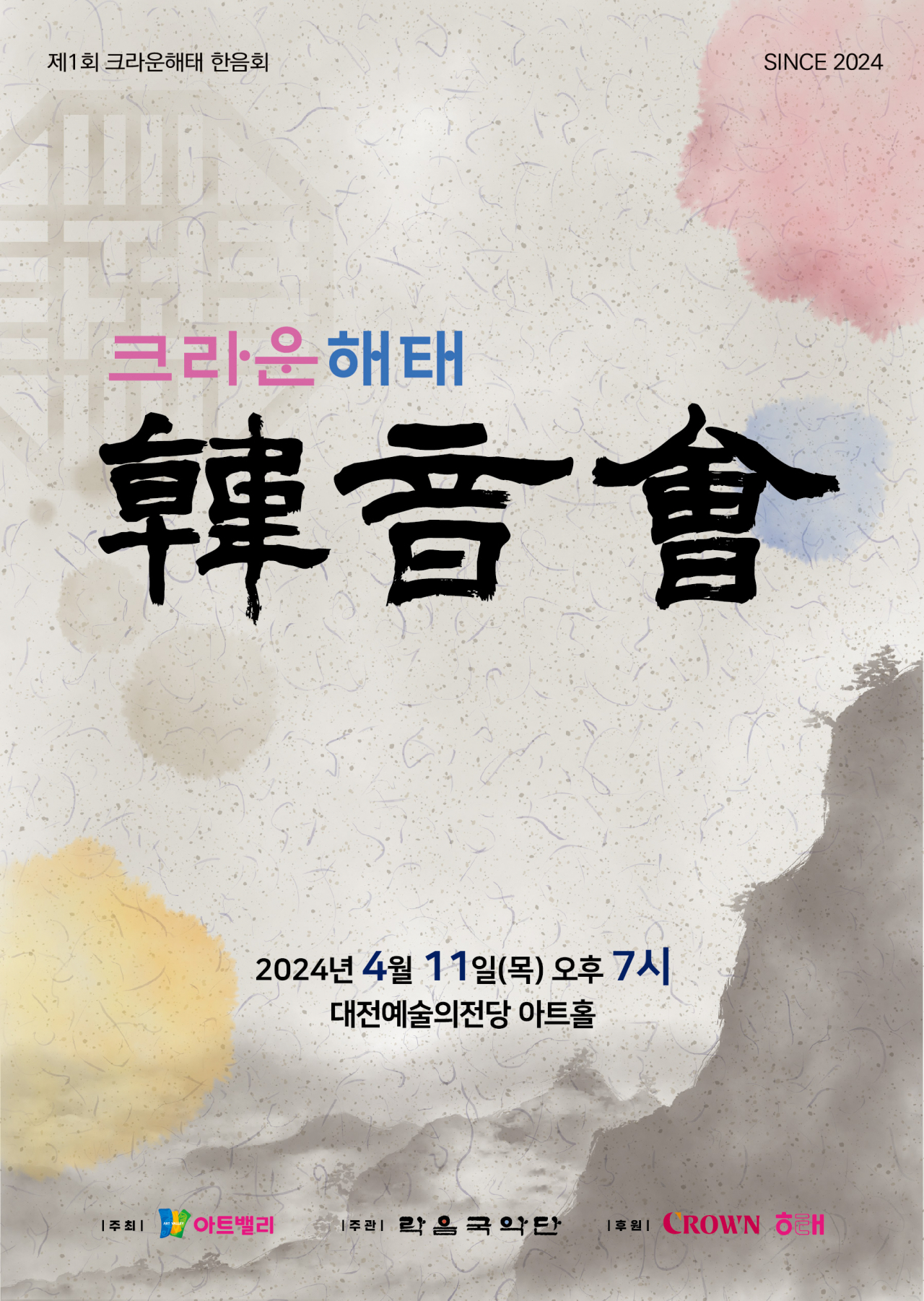 [크라운해태제과 제공]
